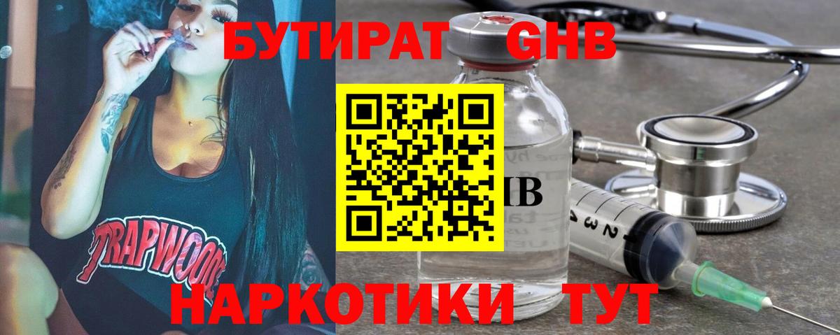 Бутират 1.4BDO  Вход с VPN  БУТИРАТ  Нижневартовск 