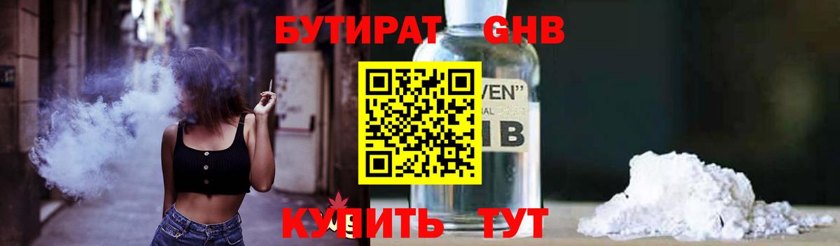 БУТИРАТ оксибутират Нижневартовск