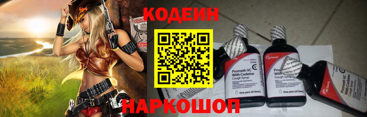 Кодеиновый сироп Lean напиток Lean (лин)  Вход с VPN  Нижневартовск  Кодеиновый сироп Lean Purple Drank 