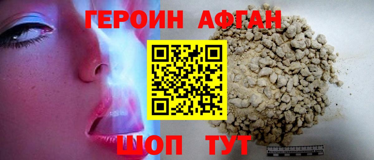 Героин хмурый Нижневартовск