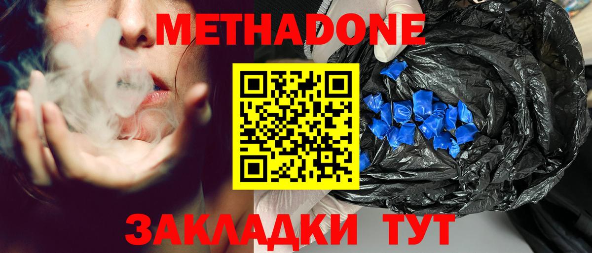 Метадон methadone Нижневартовск